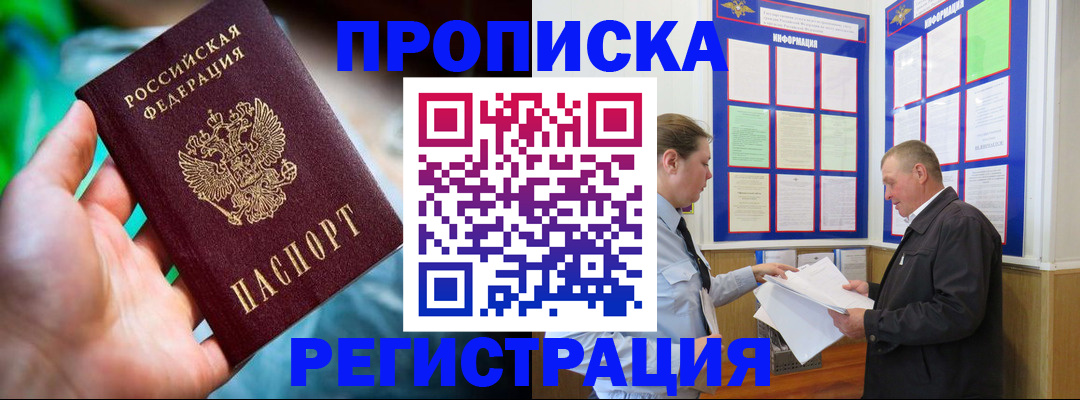 прописка регистрация в Юрге