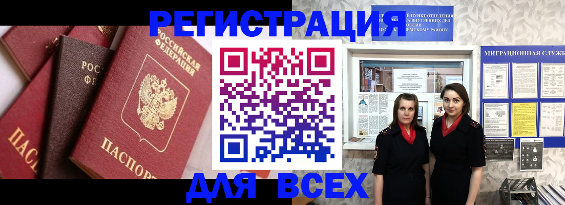 временная регистрация 2025 в Юрге